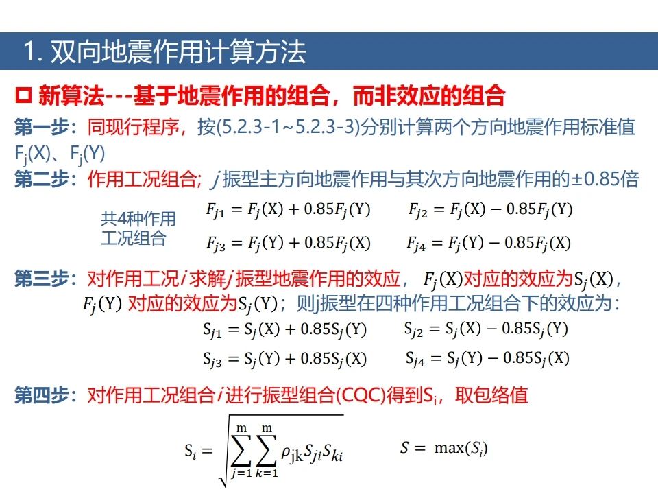 双向地震8.jpg