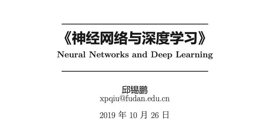 神经网络与深度学习.png