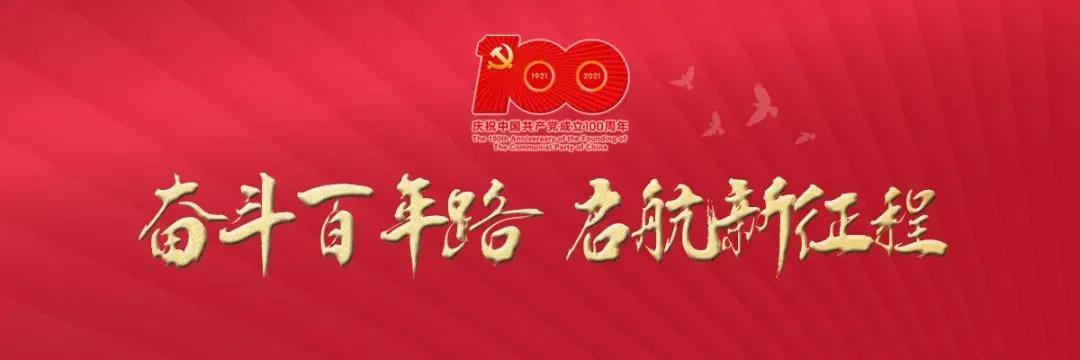 广东博昊实业集团有限公司党支部热烈庆祝中国共产党成立100周年1.jpg